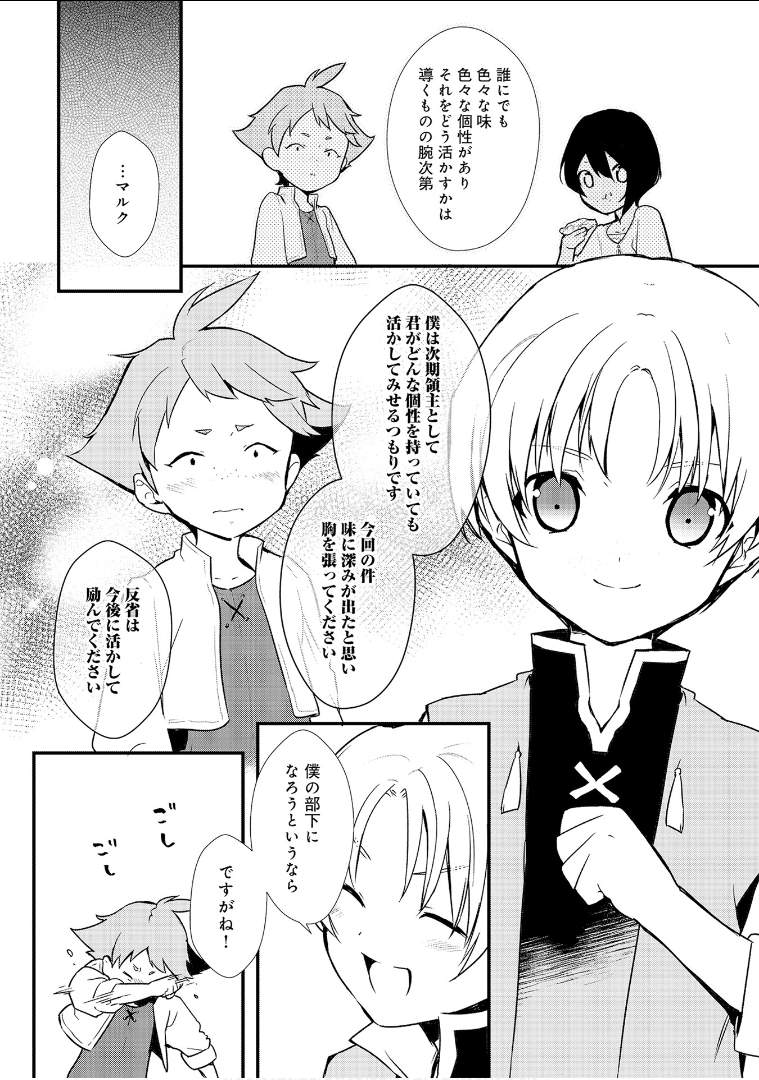 Okashina Tensei Chap 5 - Next Chap 6