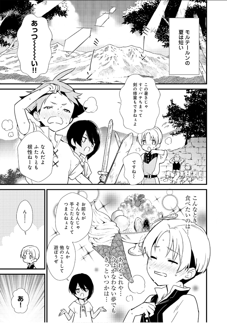 Okashina Tensei Chap 5 - Next Chap 6