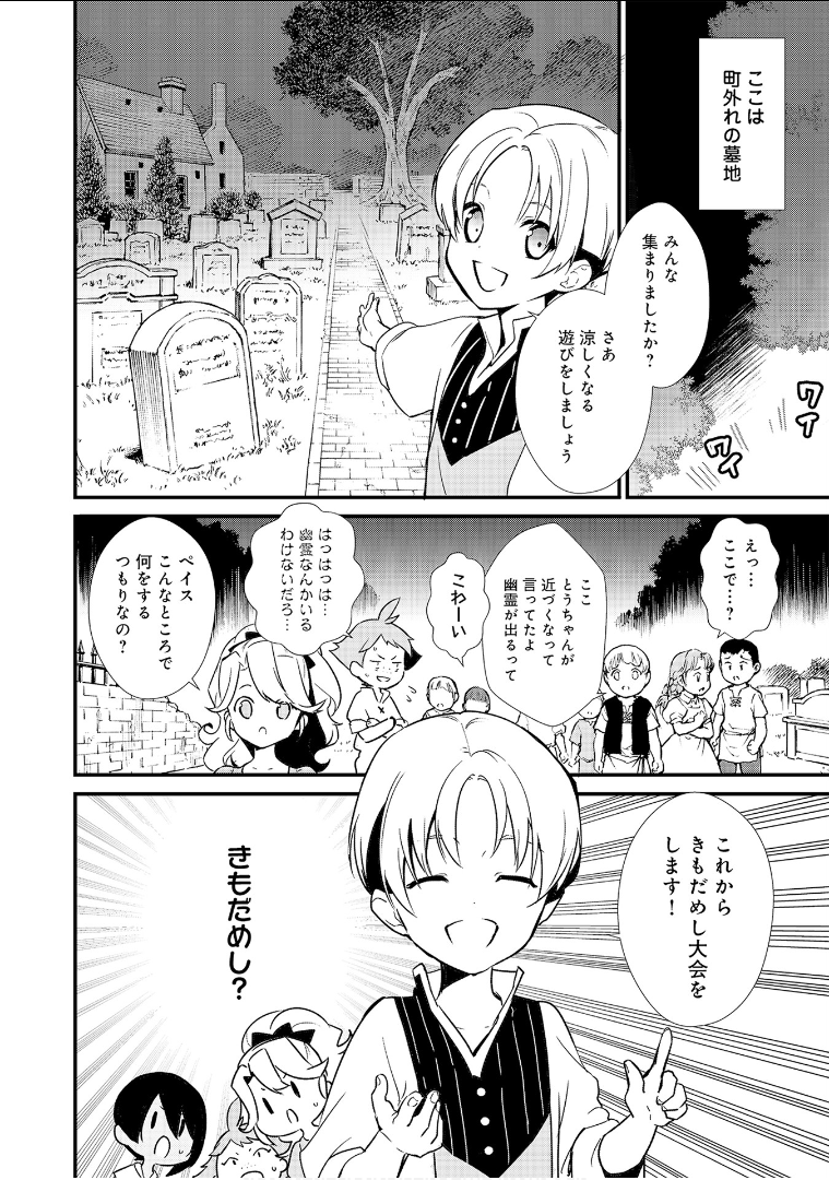 Okashina Tensei Chap 5 - Next Chap 6