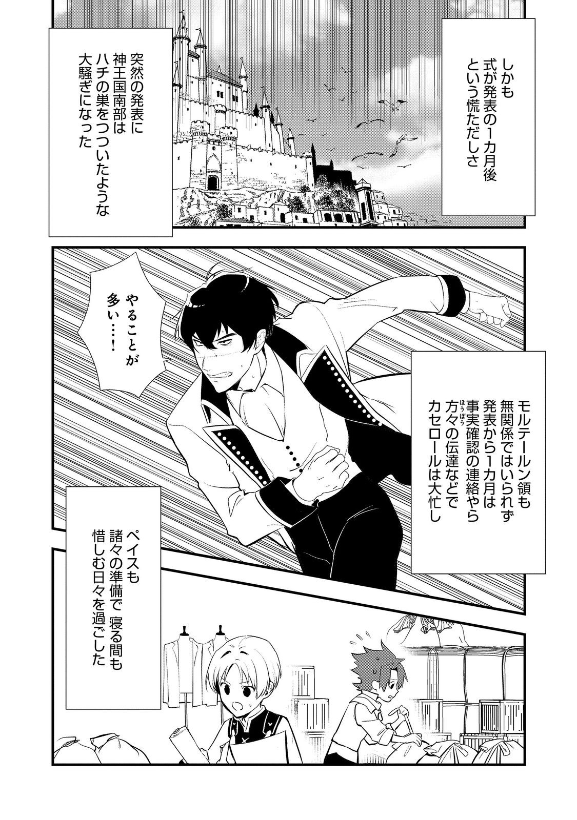 Okashina Tensei Chap 50.2 - Next Chap 51.2