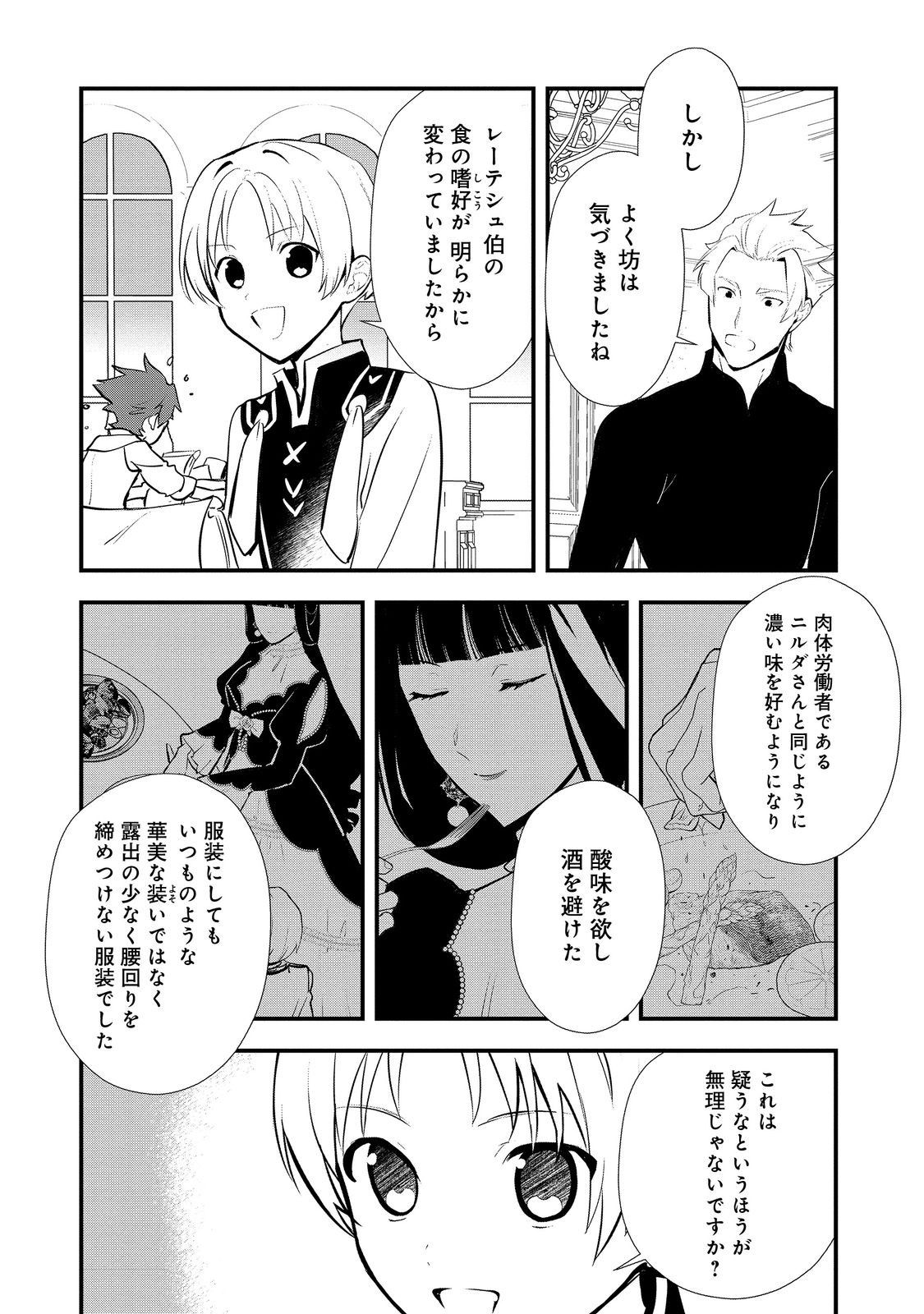 Okashina Tensei Chap 50.2 - Next Chap 51.2