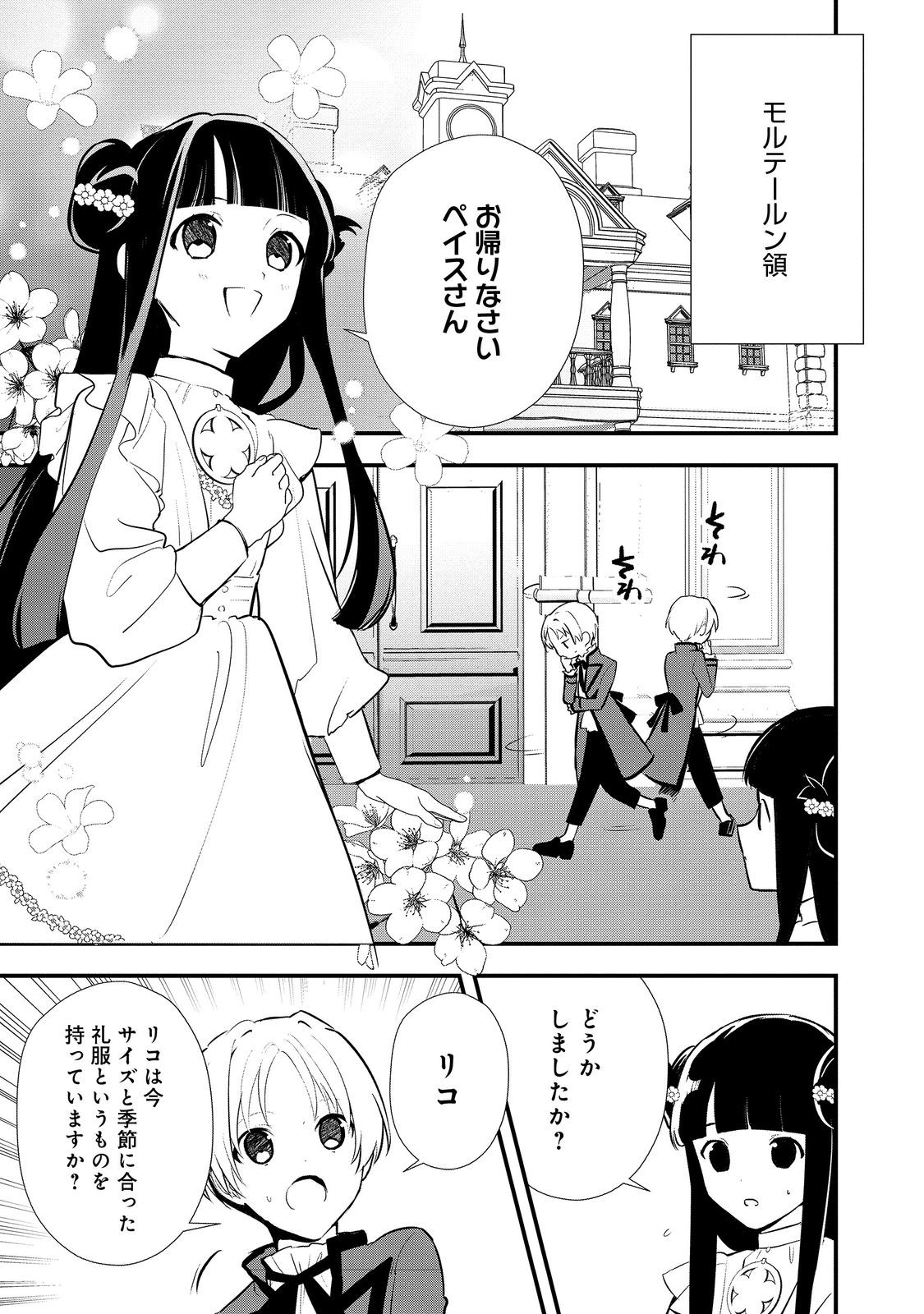 Okashina Tensei Chap 50.2 - Next Chap 51.2