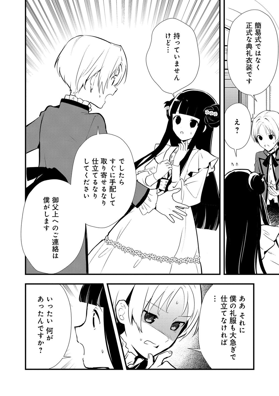 Okashina Tensei Chap 50.2 - Next Chap 51.2