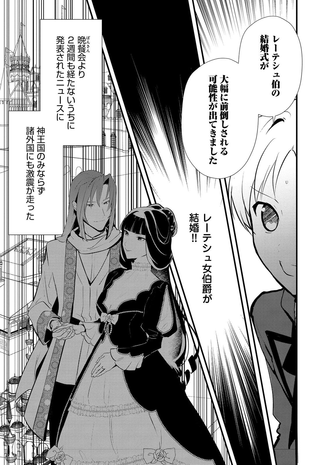 Okashina Tensei Chap 50.2 - Next Chap 51.2