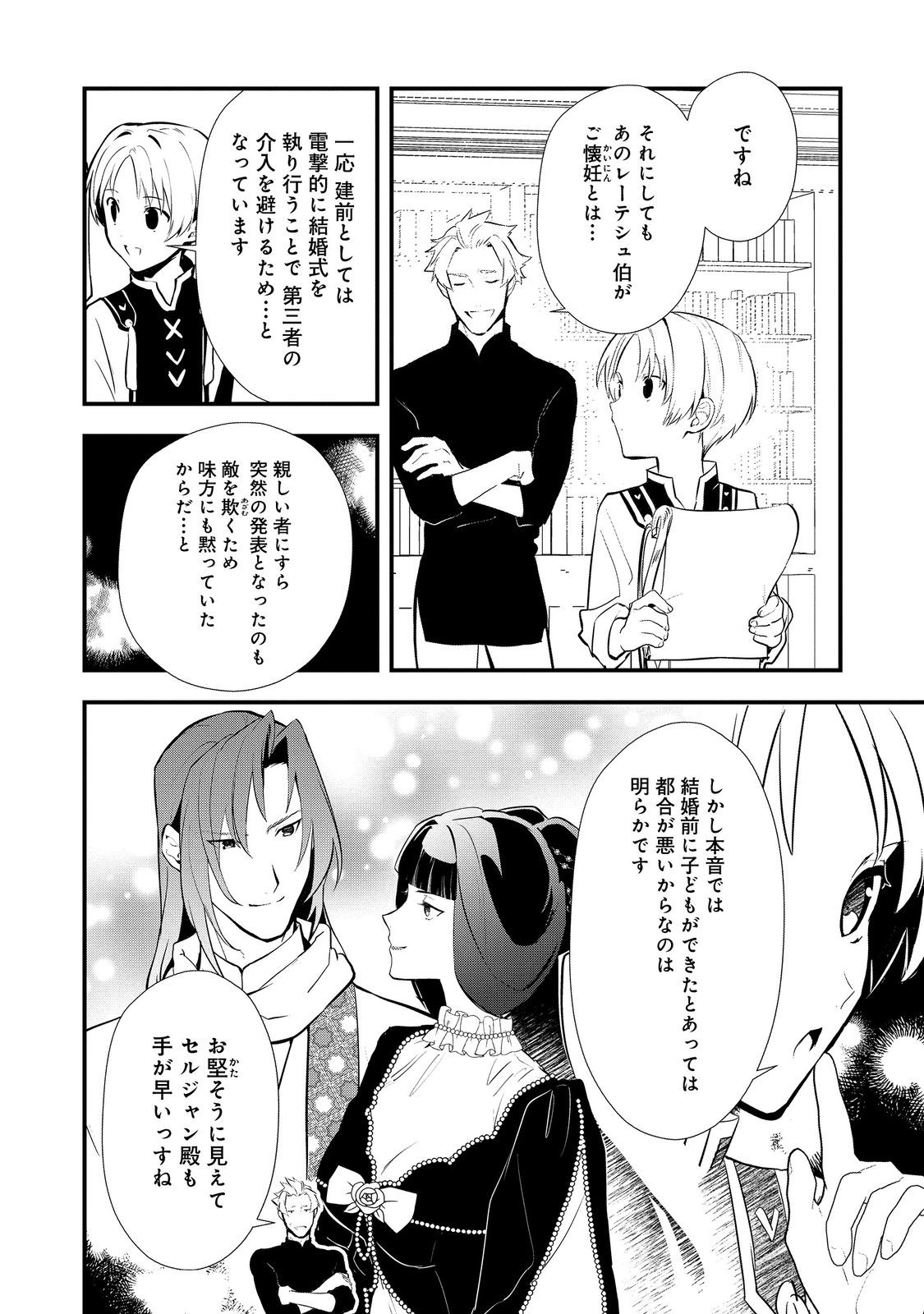 Okashina Tensei Chap 50.2 - Next Chap 51.2