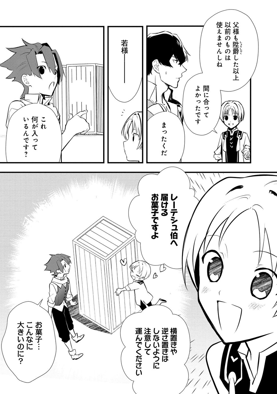 Okashina Tensei Chap 50.2 - Next Chap 51.2
