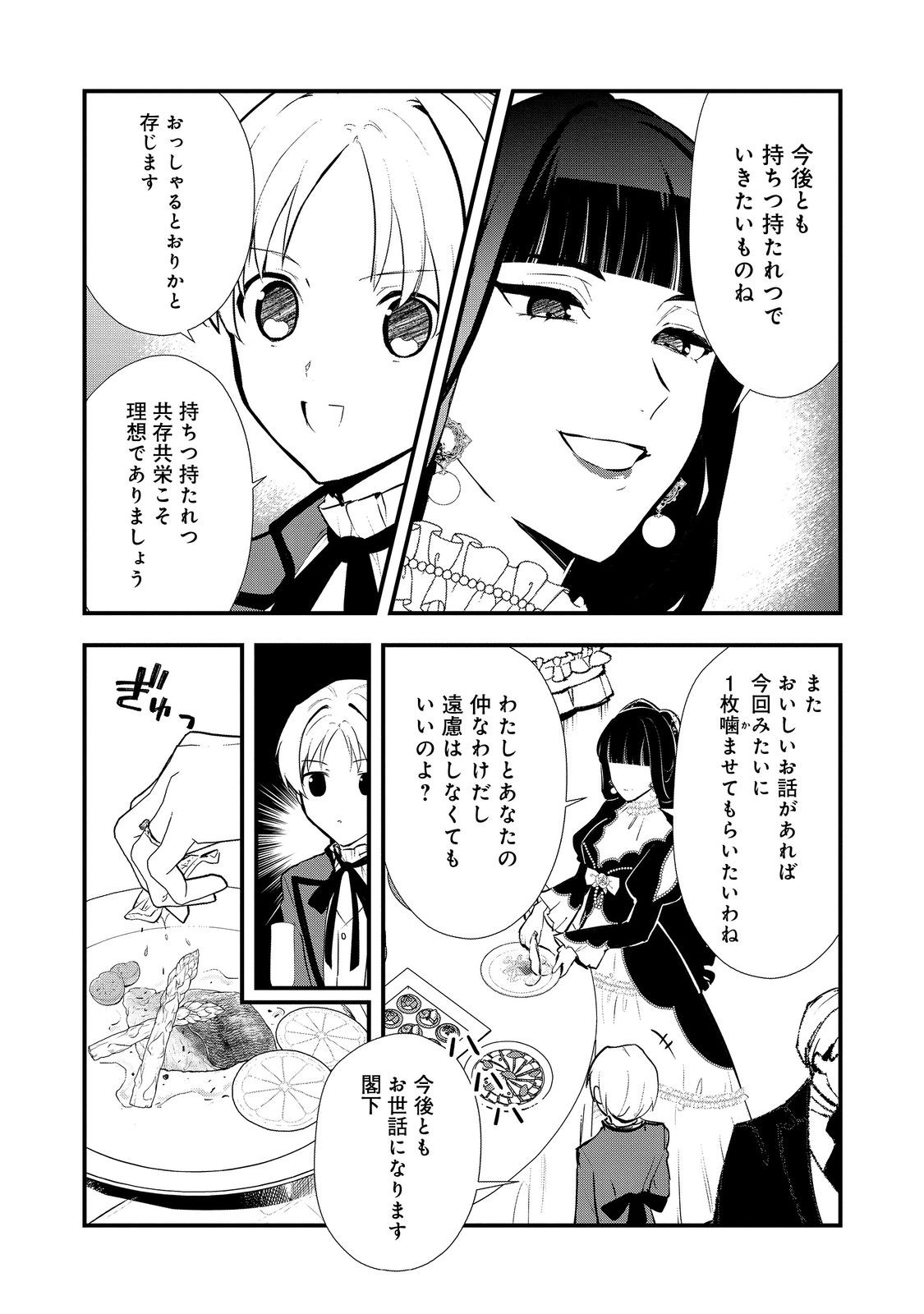 Okashina Tensei Chap 50.2 - Next Chap 51.2