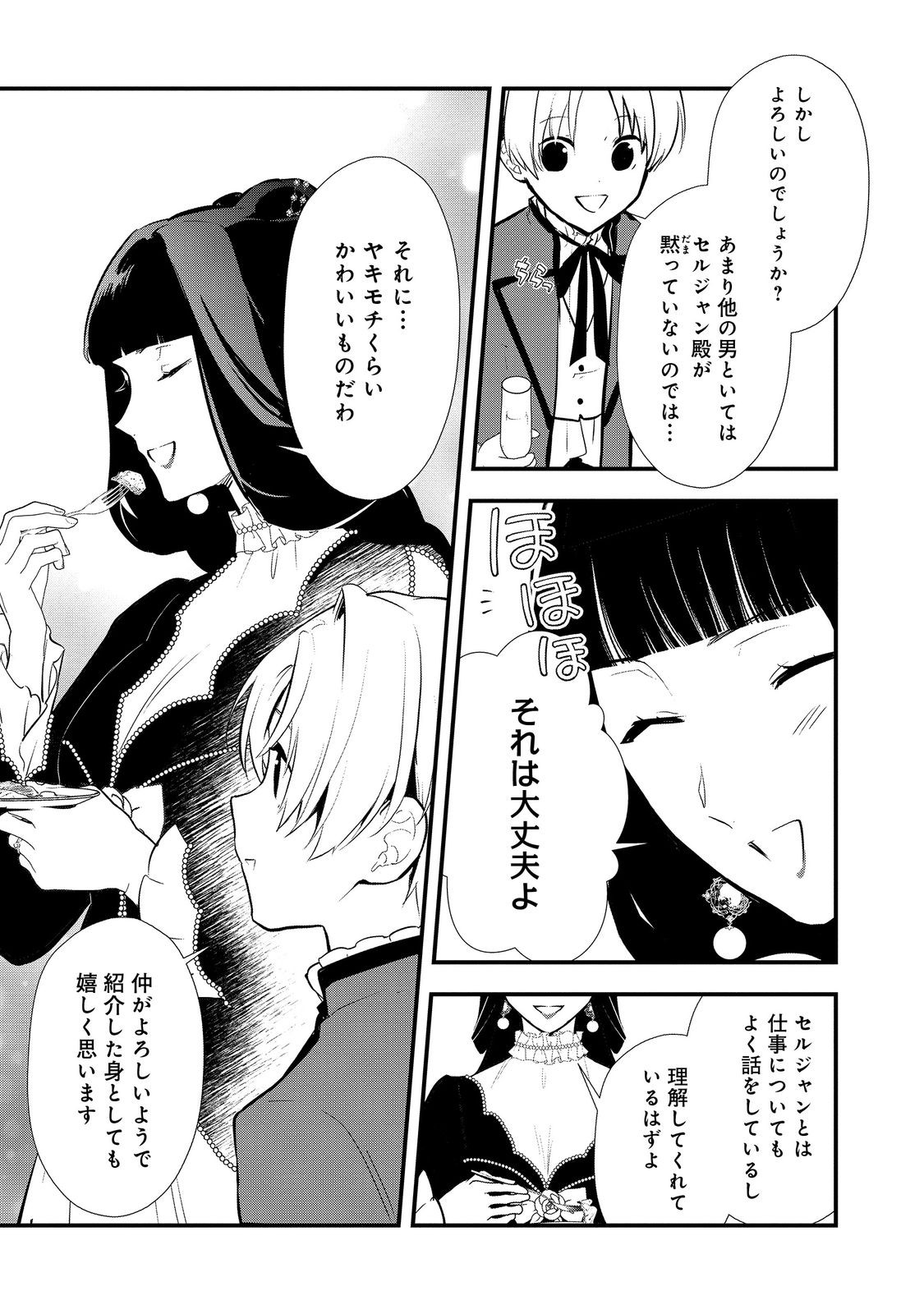 Okashina Tensei Chap 50.2 - Next Chap 51.2