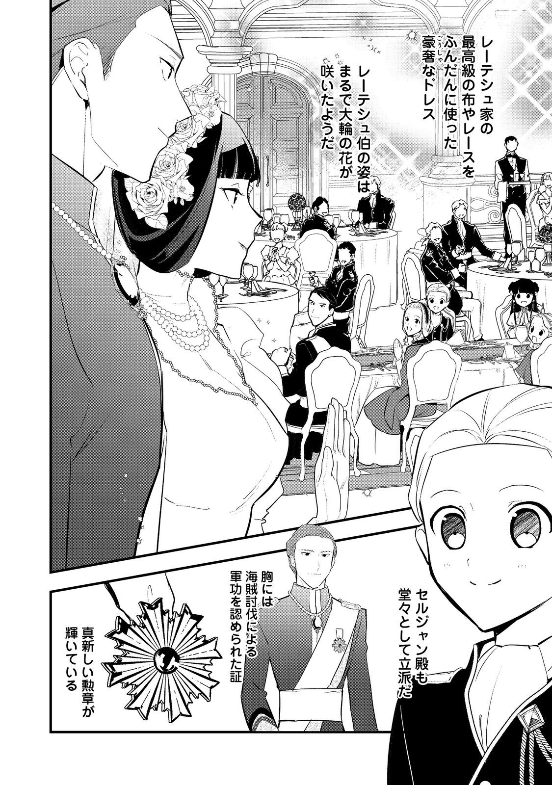 Okashina Tensei Chap 51.2 - Next Chap 52.2