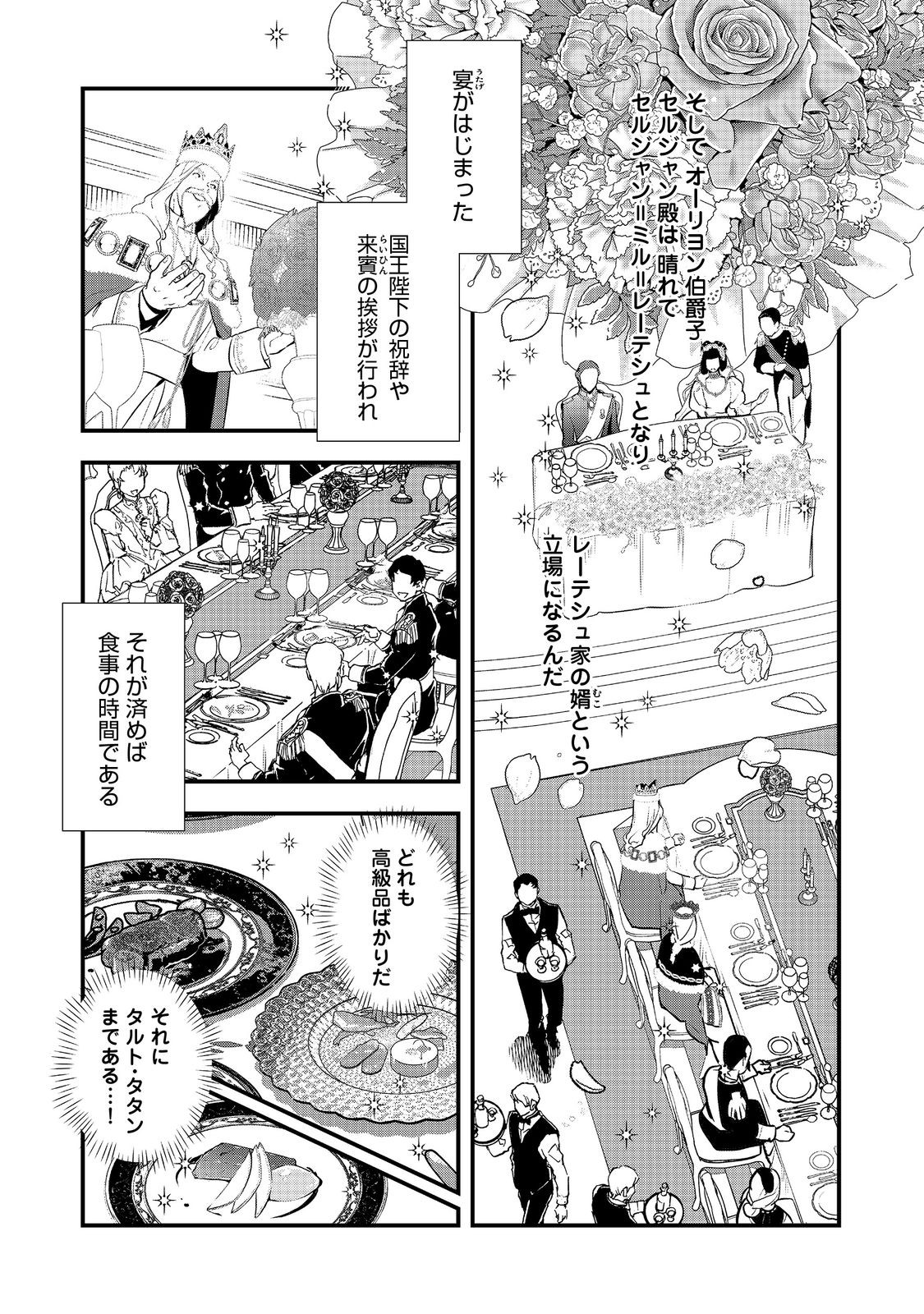 Okashina Tensei Chap 51.2 - Next Chap 52.2