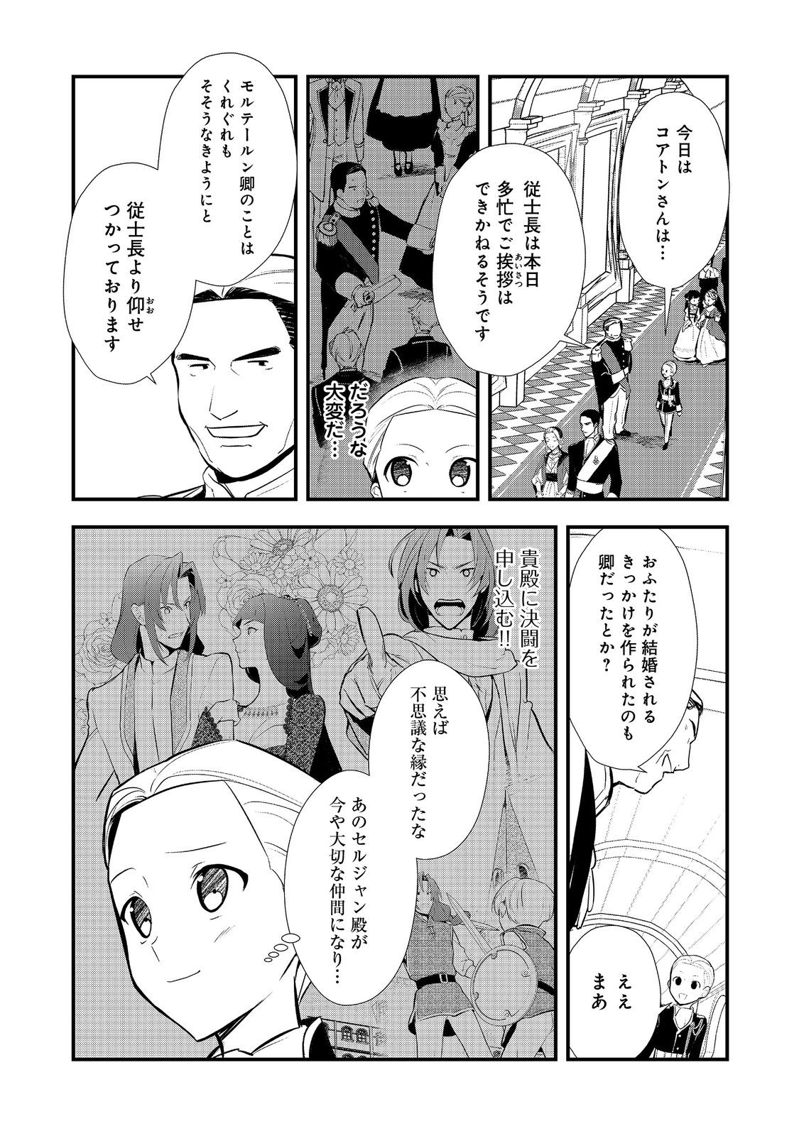 Okashina Tensei Chap 51.2 - Next Chap 52.2