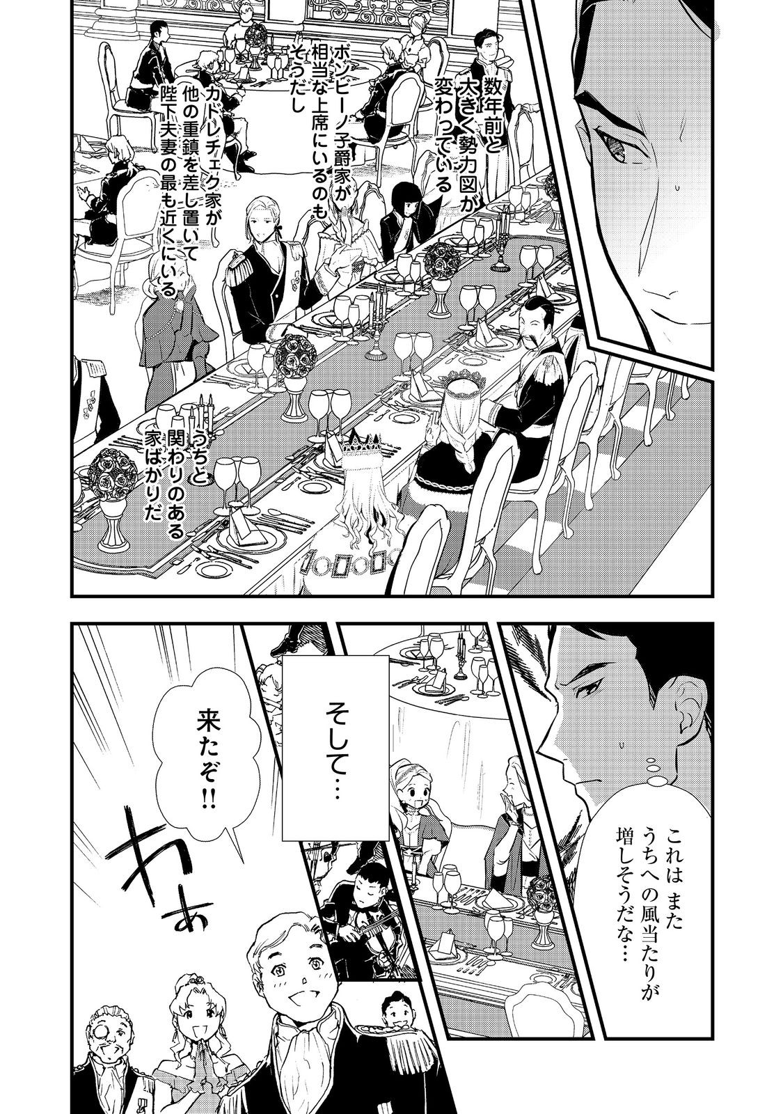 Okashina Tensei Chap 51.2 - Next Chap 52.2
