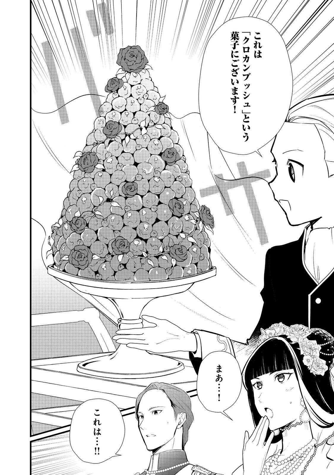 Okashina Tensei Chap 51.2 - Next Chap 52.2