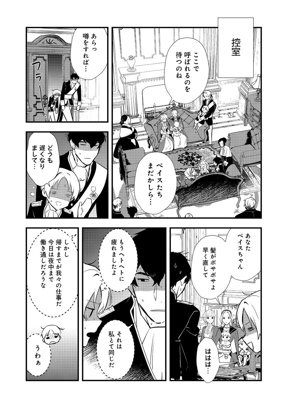 Okashina Tensei Chap 51.2 - Next Chap 52.2