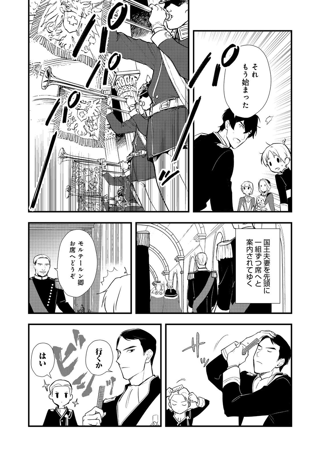 Okashina Tensei Chap 51.2 - Next Chap 52.2
