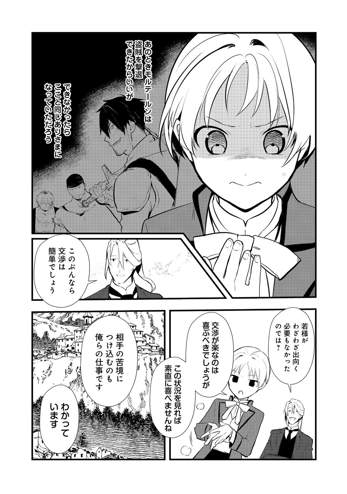 Okashina Tensei Chap 52.2 - Next Chap 53.2
