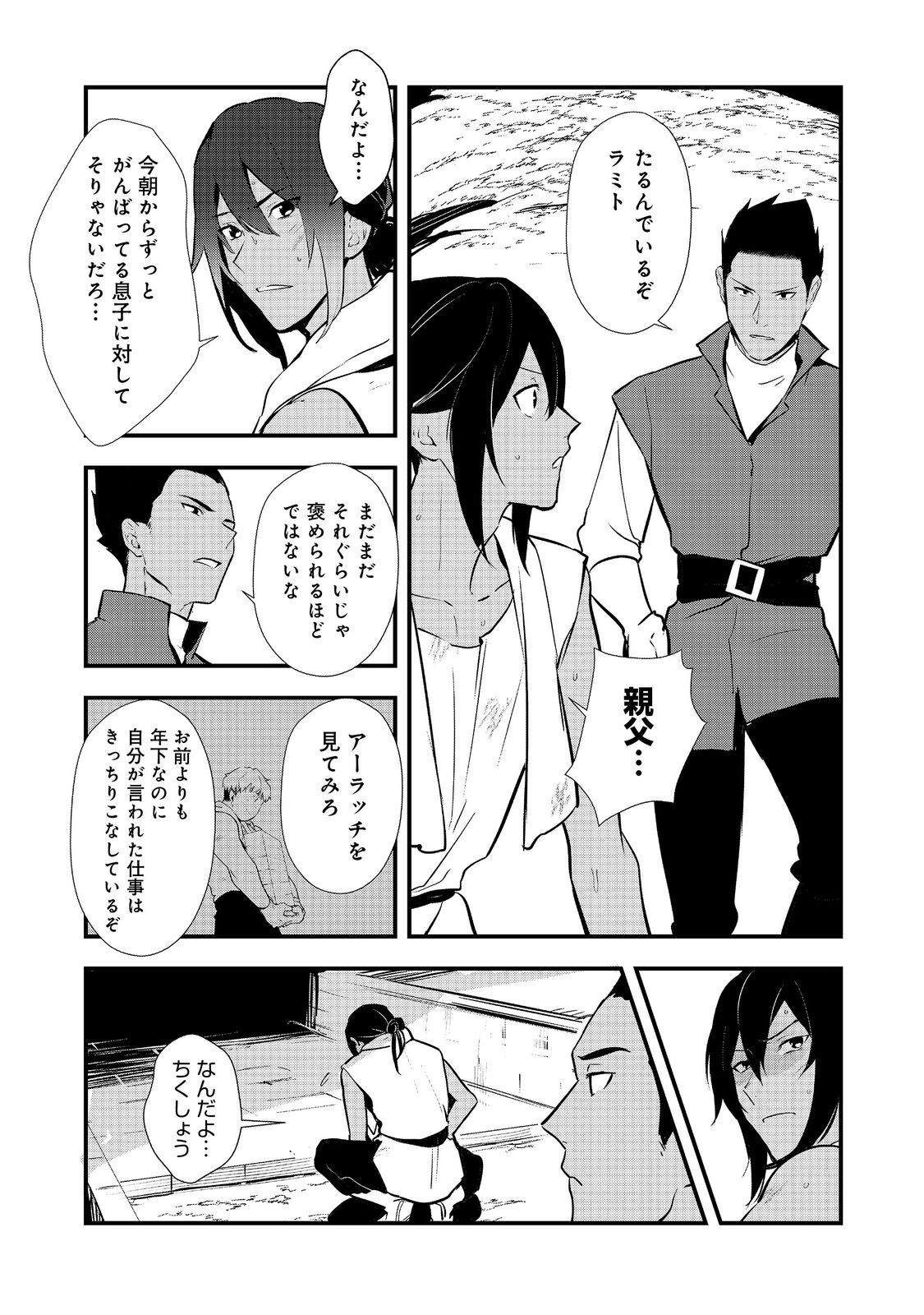 Okashina Tensei Chap 52.2 - Next Chap 53.2