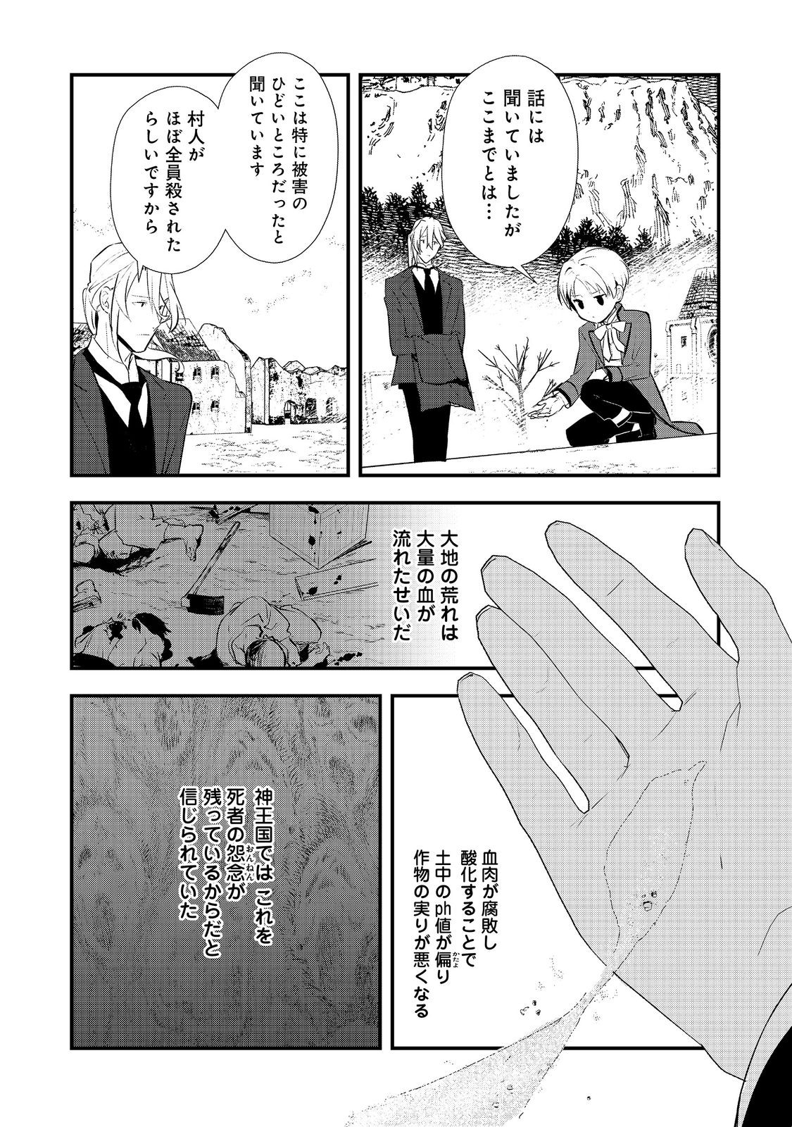 Okashina Tensei Chap 52.2 - Next Chap 53.2