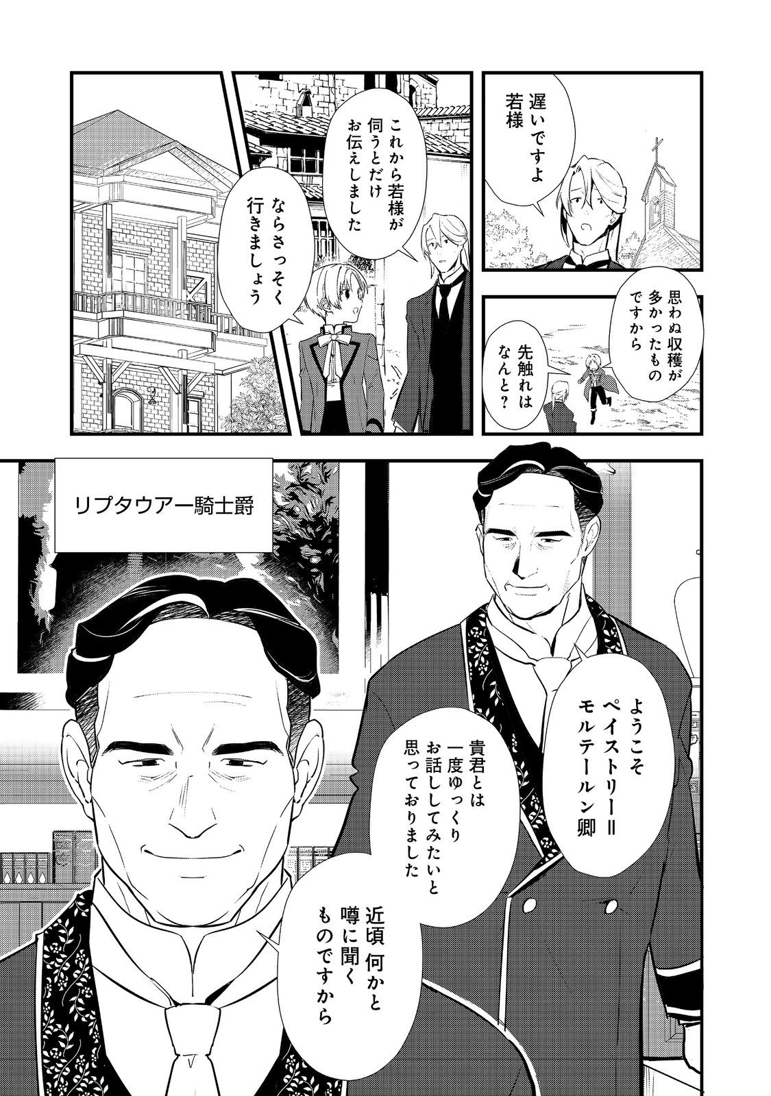 Okashina Tensei Chap 52.2 - Next Chap 53.2