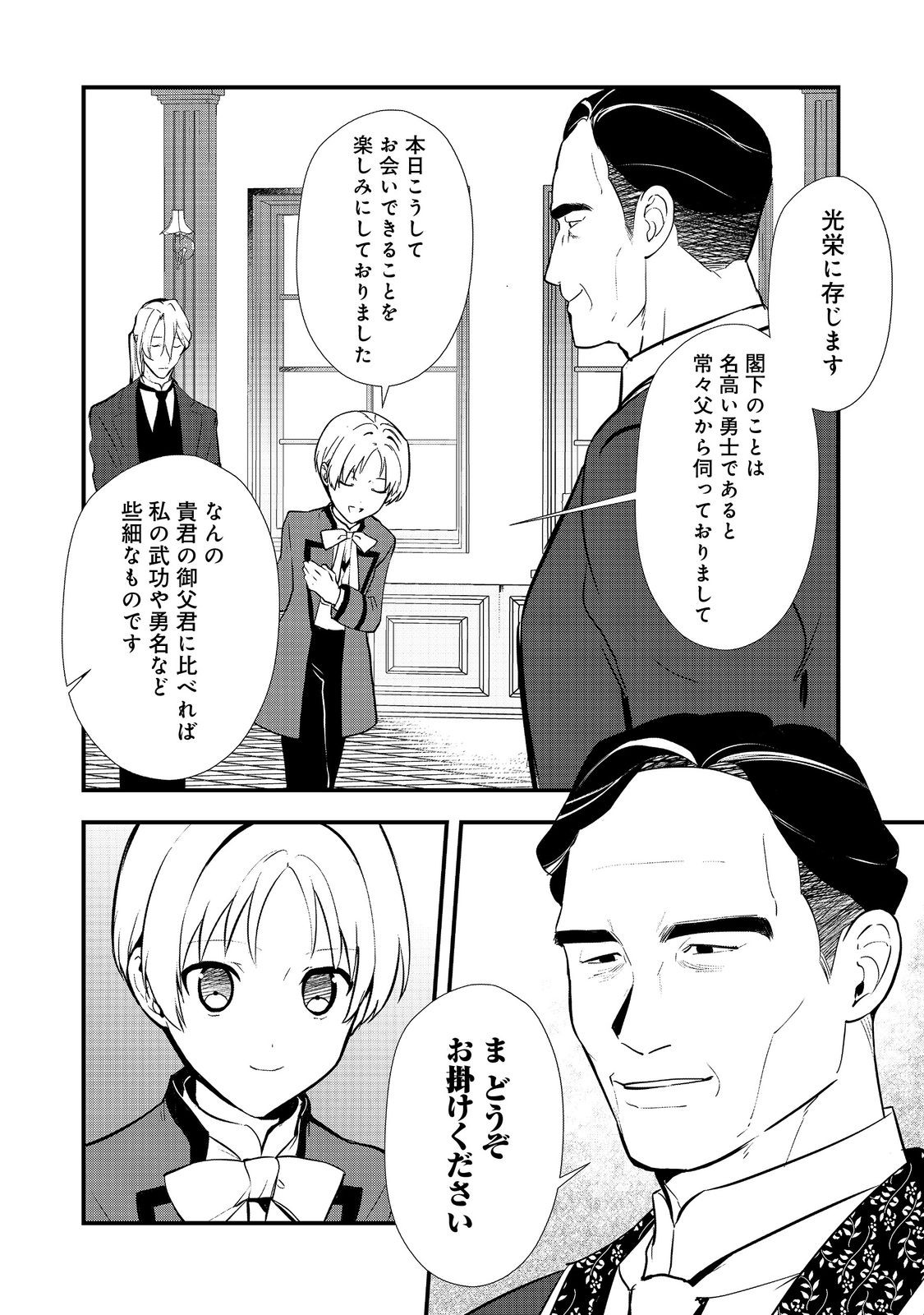 Okashina Tensei Chap 52.2 - Next Chap 53.2