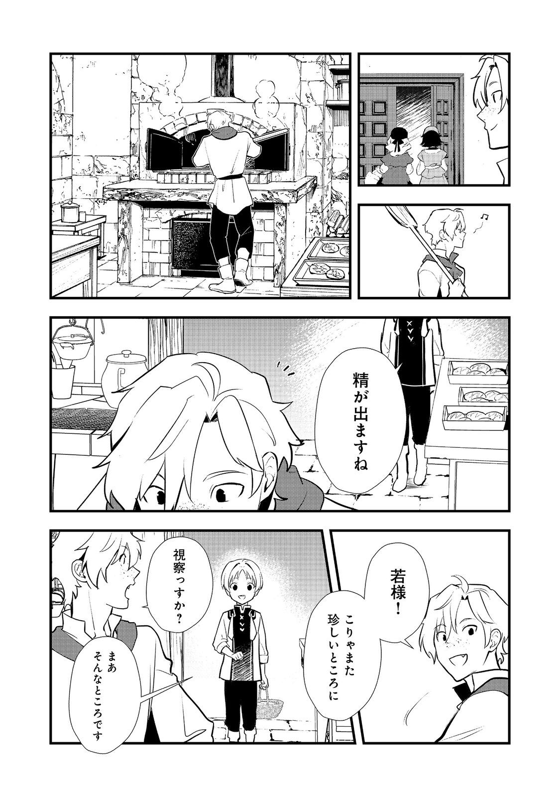 Okashina Tensei Chap 53.2 - Next Chap 54.2