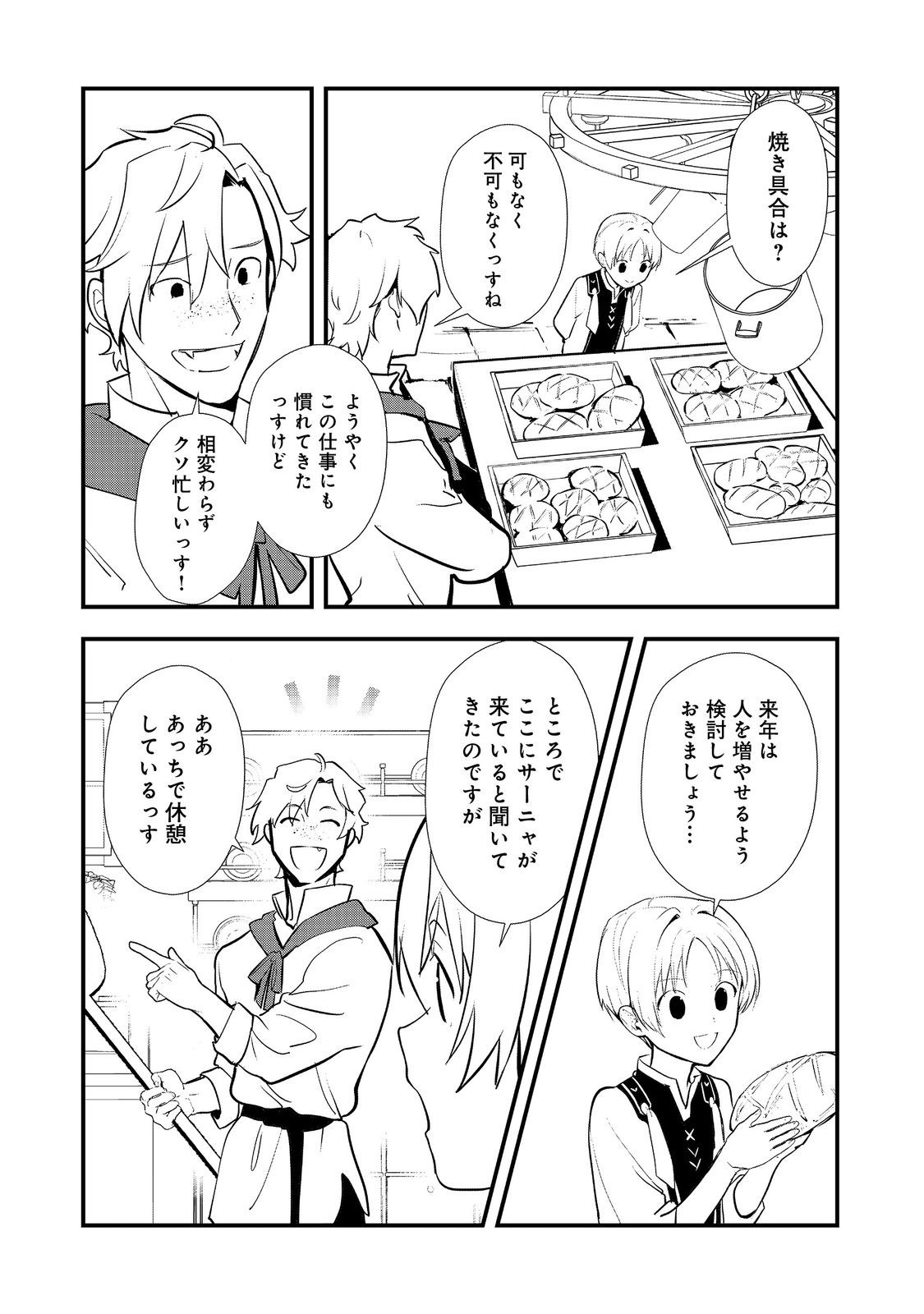 Okashina Tensei Chap 53.2 - Next Chap 54.2