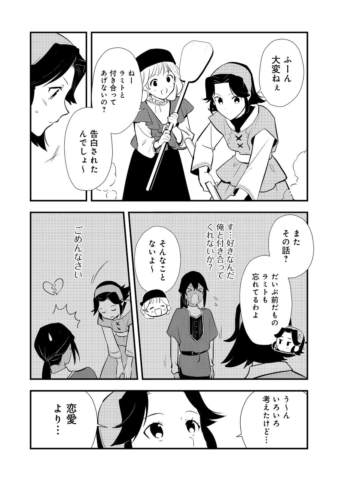 Okashina Tensei Chap 53.2 - Next Chap 54.2