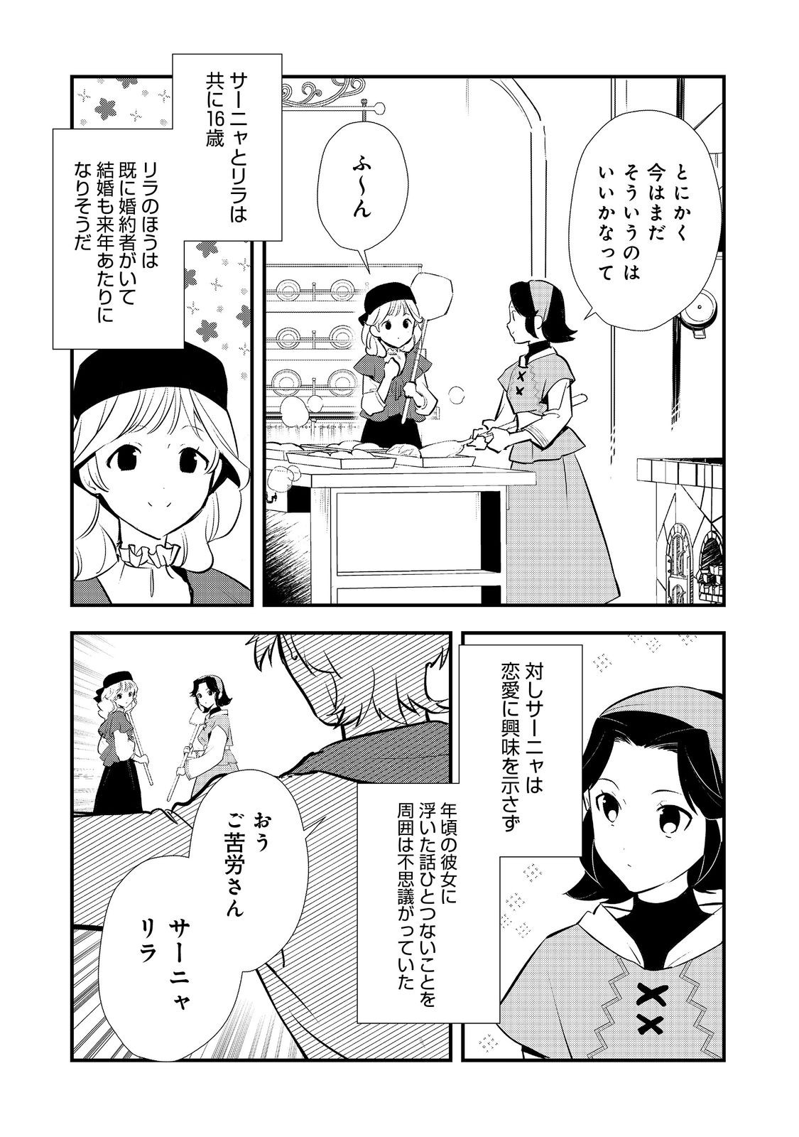 Okashina Tensei Chap 53.2 - Next Chap 54.2