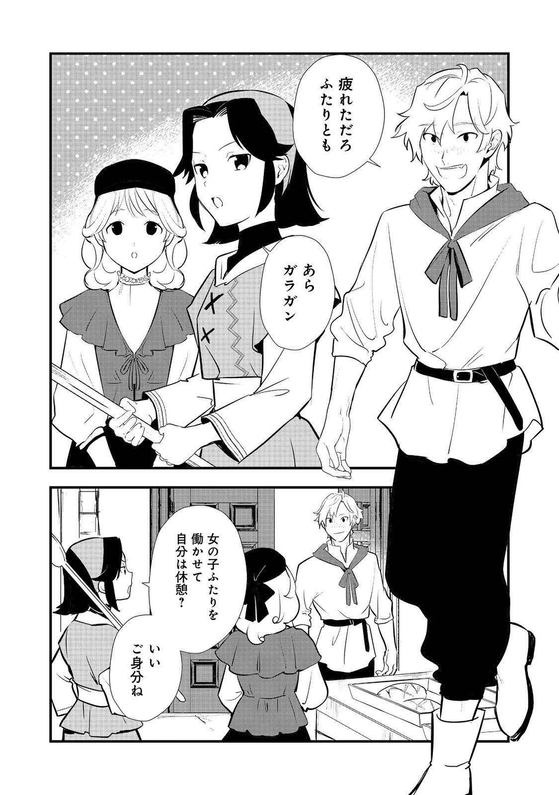 Okashina Tensei Chap 53.2 - Next Chap 54.2