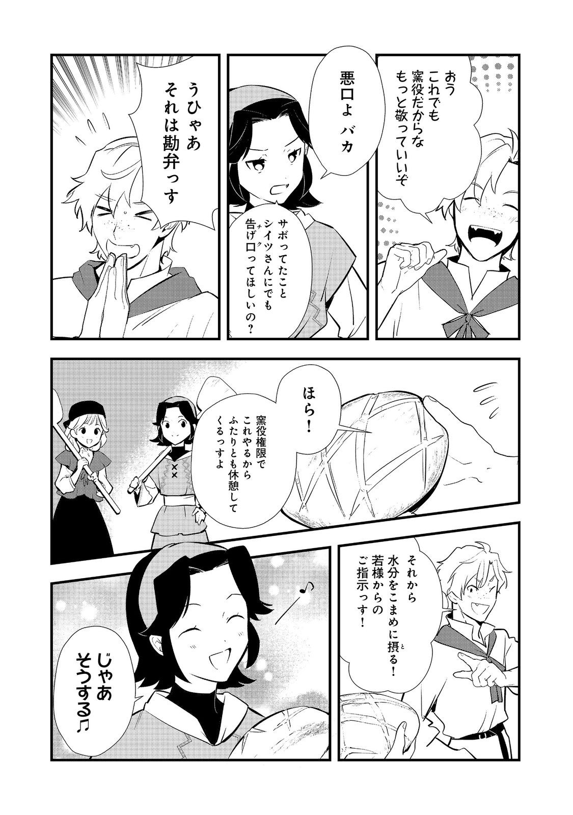 Okashina Tensei Chap 53.2 - Next Chap 54.2