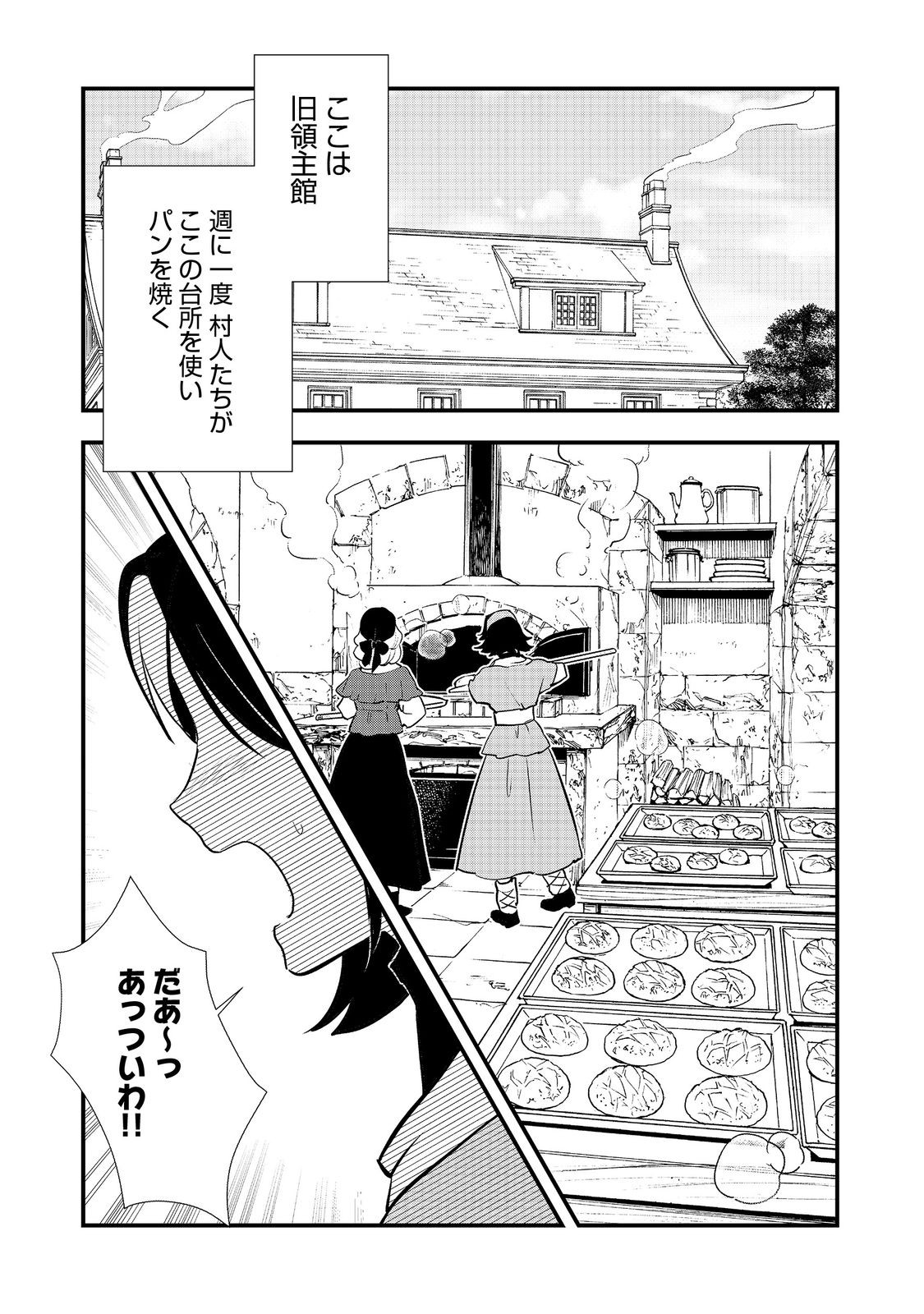Okashina Tensei Chap 53.2 - Next Chap 54.2