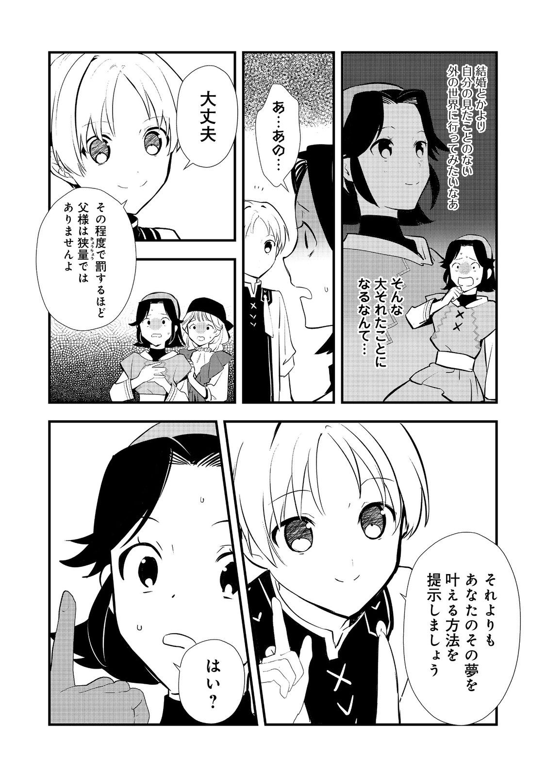 Okashina Tensei Chap 53.2 - Next Chap 54.2