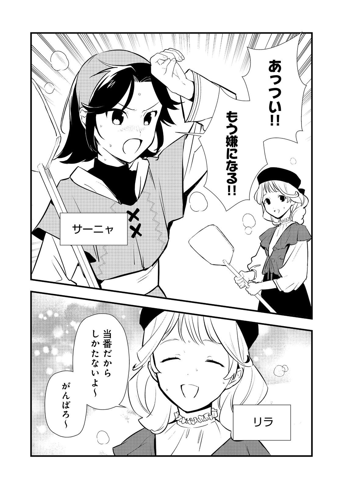 Okashina Tensei Chap 53.2 - Next Chap 54.2