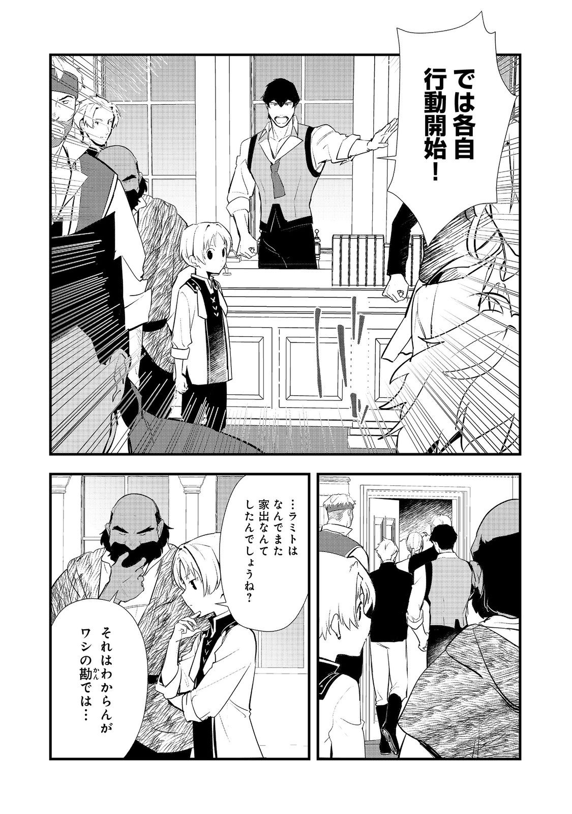 Okashina Tensei Chap 54.2 - Next Chap 55.2