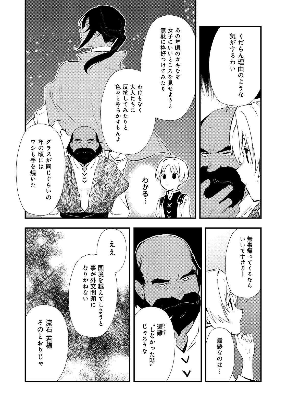 Okashina Tensei Chap 54.2 - Next Chap 55.2
