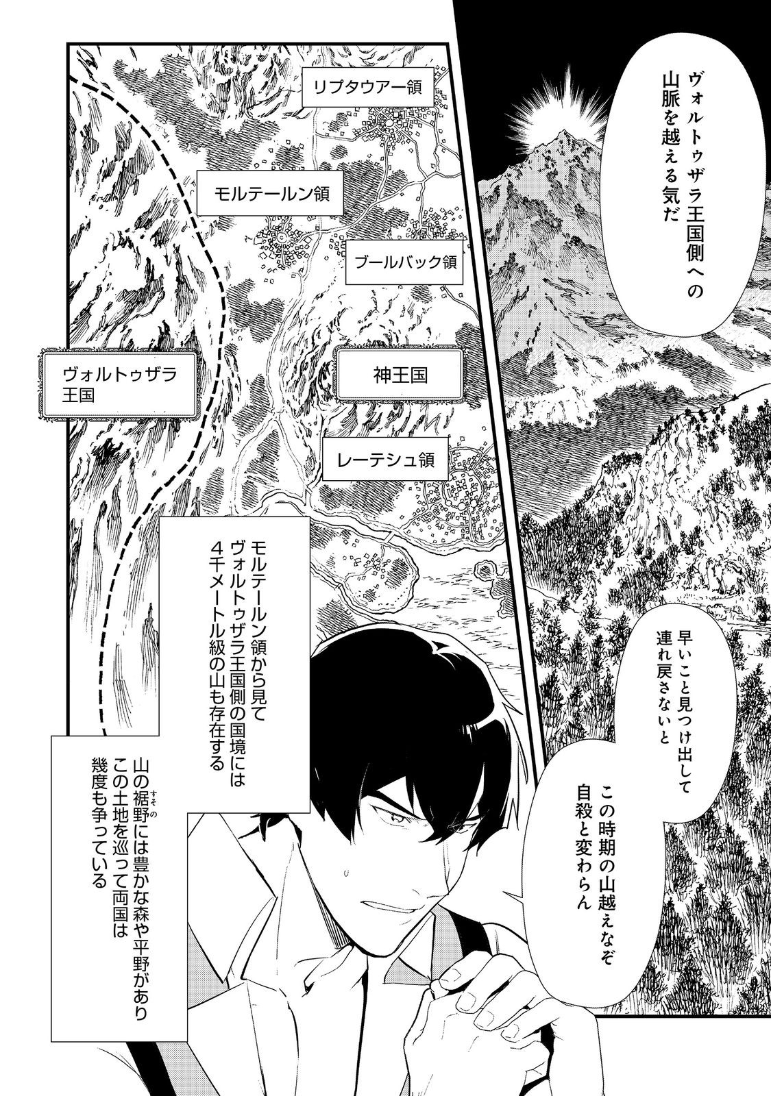 Okashina Tensei Chap 54.2 - Next Chap 55.2