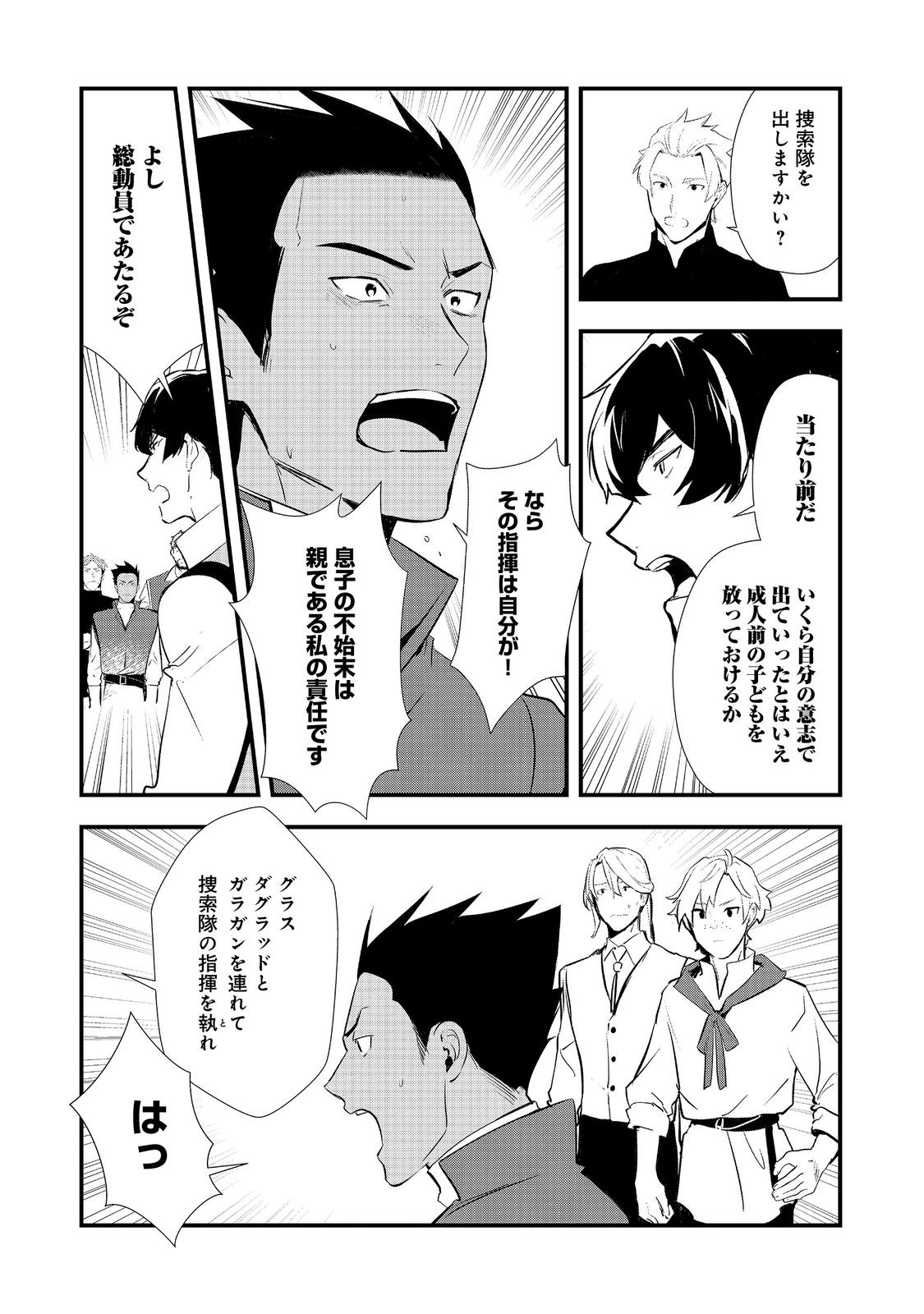 Okashina Tensei Chap 54.2 - Next Chap 55.2