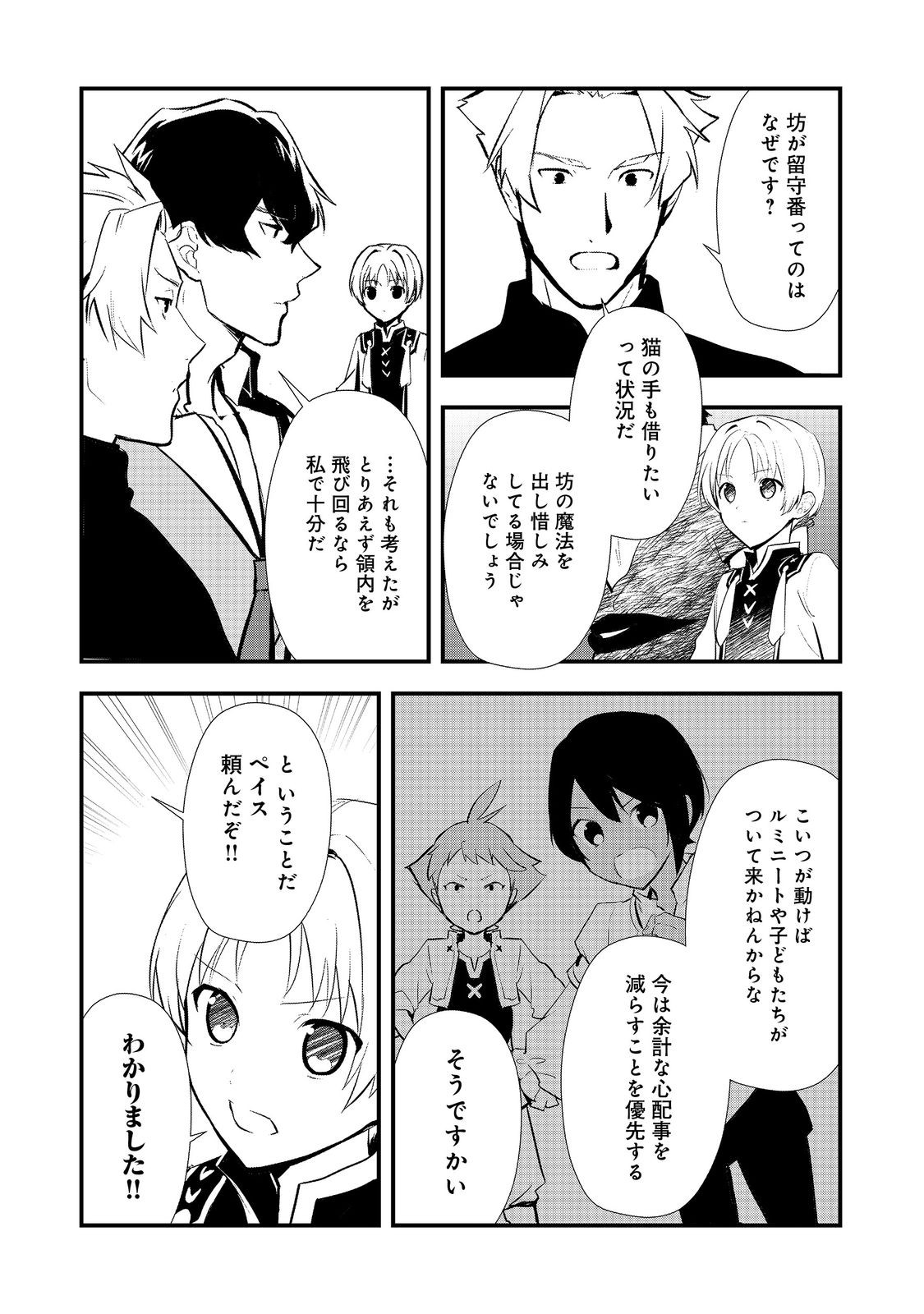 Okashina Tensei Chap 54.2 - Next Chap 55.2
