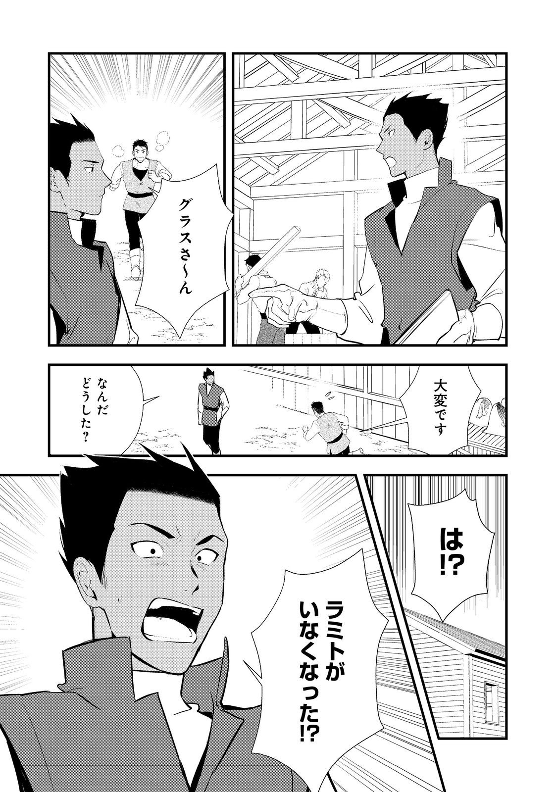 Okashina Tensei Chap 54.2 - Next Chap 55.2