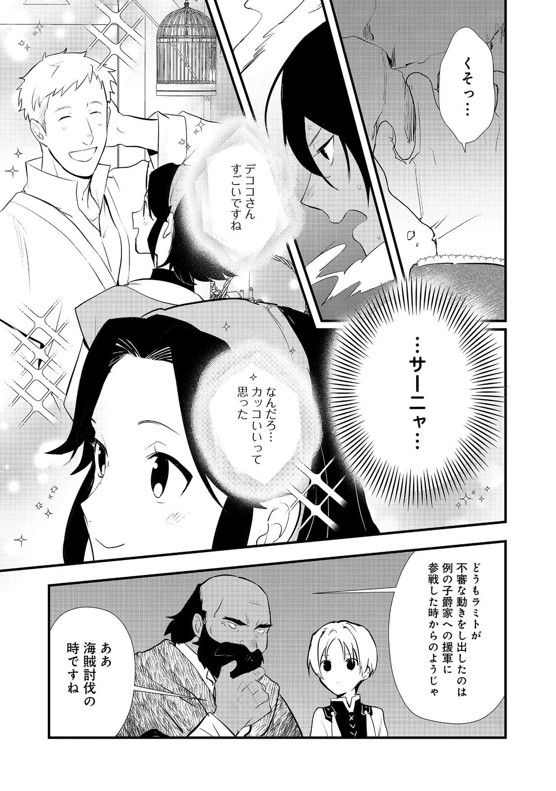 Okashina Tensei Chap 54.2 - Next Chap 55.2