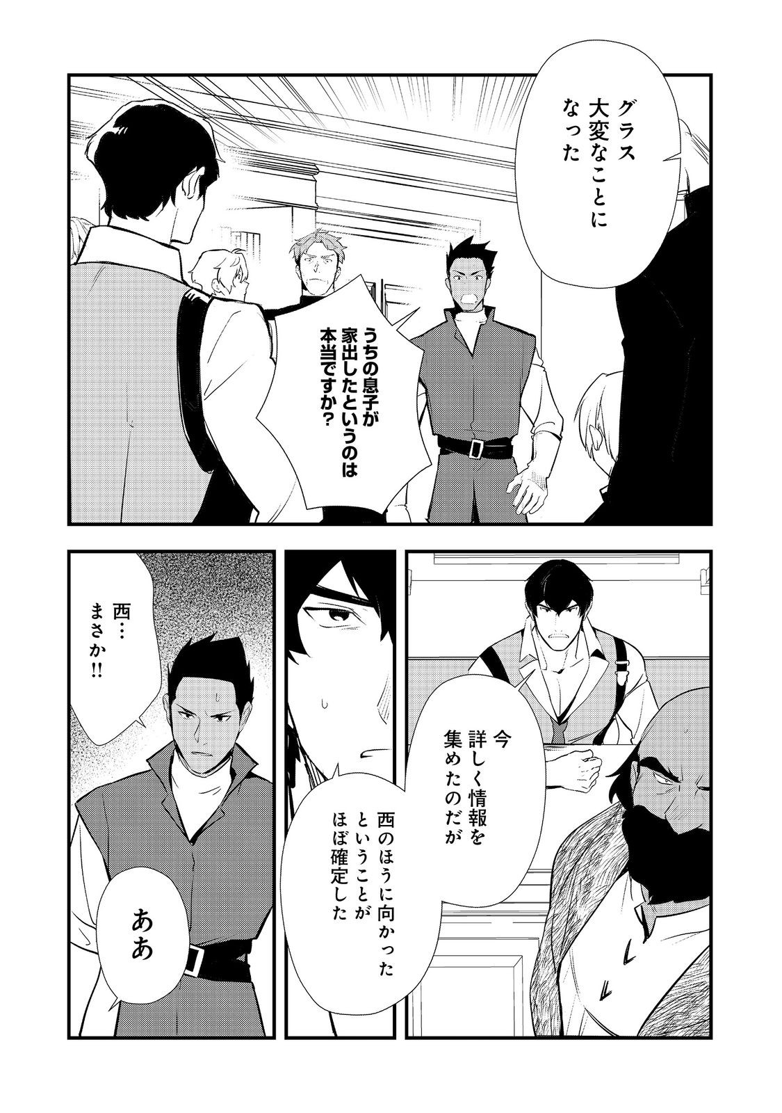 Okashina Tensei Chap 54.2 - Next Chap 55.2
