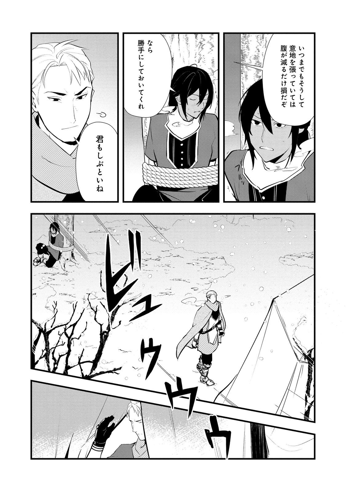 Okashina Tensei Chap 55.2 - Next Chap 56.2
