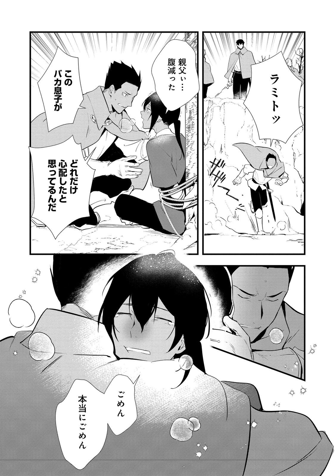Okashina Tensei Chap 55.2 - Next Chap 56.2