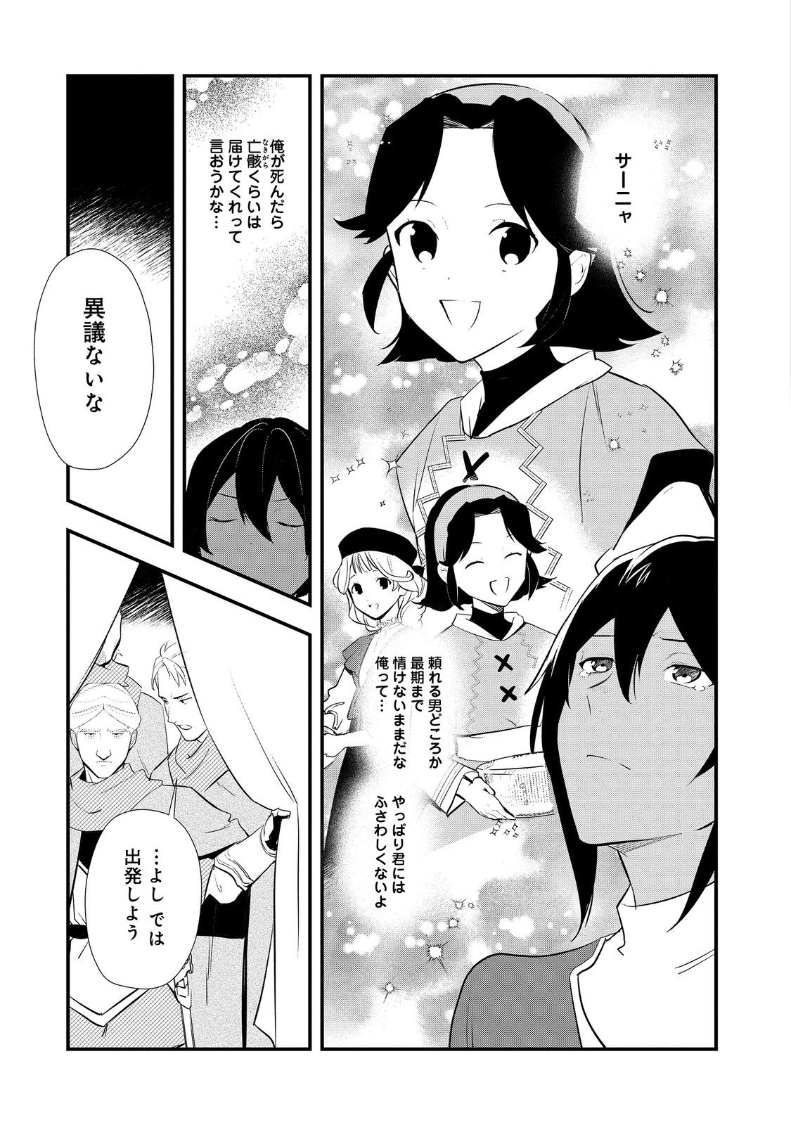 Okashina Tensei Chap 55.2 - Next Chap 56.2