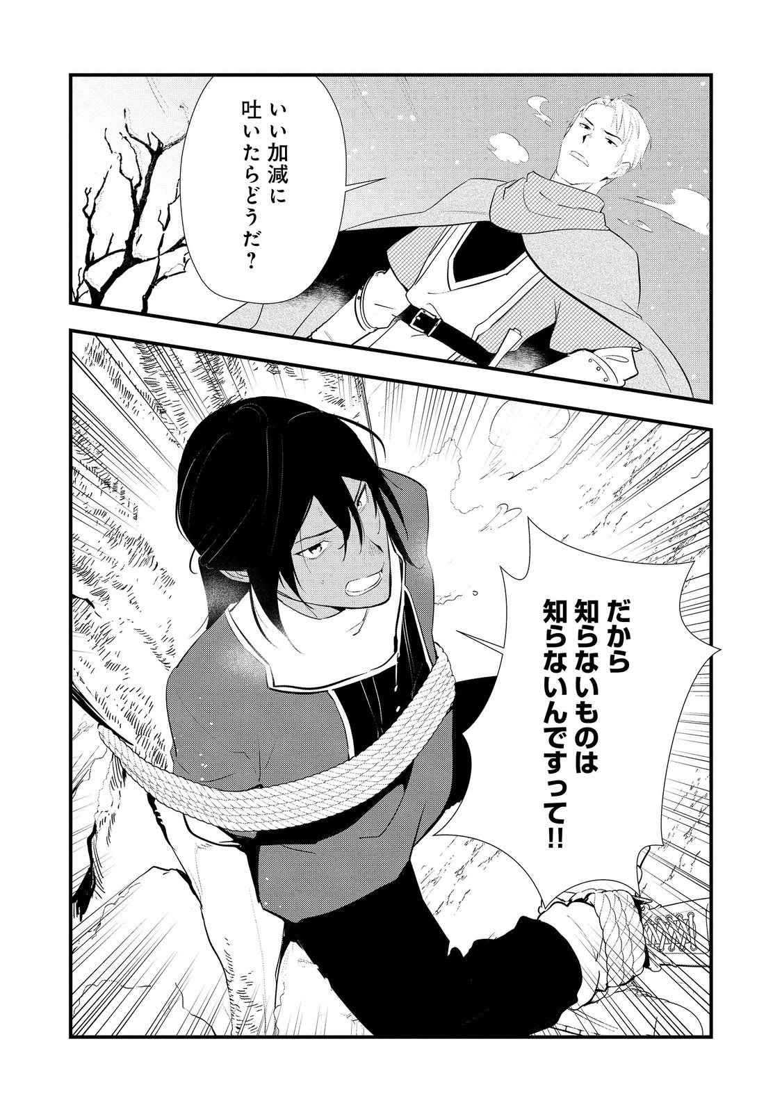 Okashina Tensei Chap 55.2 - Next Chap 56.2
