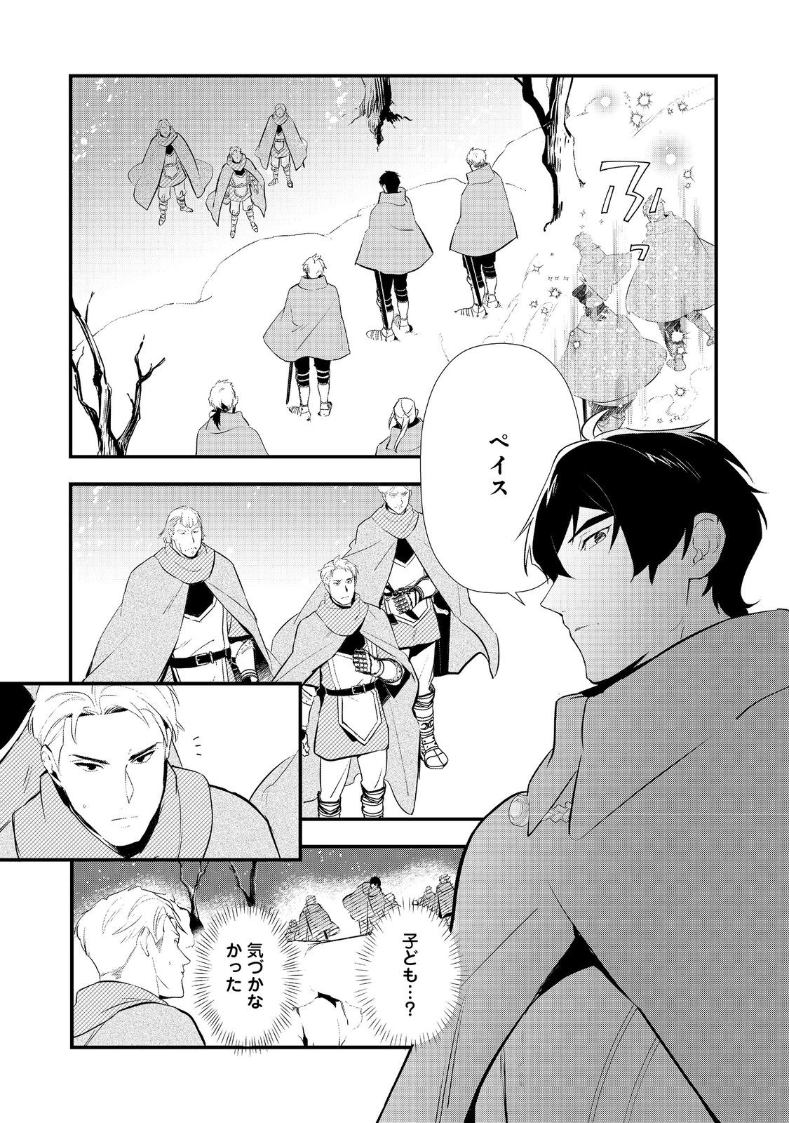 Okashina Tensei Chap 57 - Next Chap 58