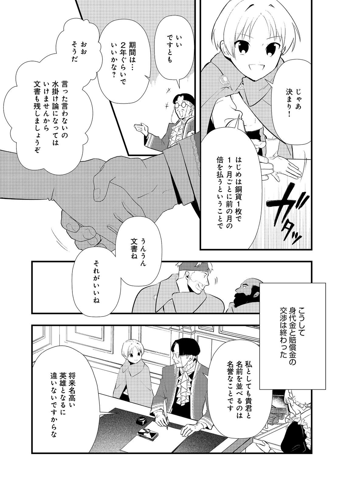 Okashina Tensei Chap 57 - Next Chap 58