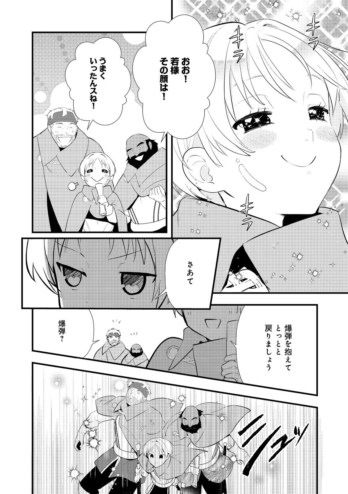 Okashina Tensei Chap 57 - Next Chap 58