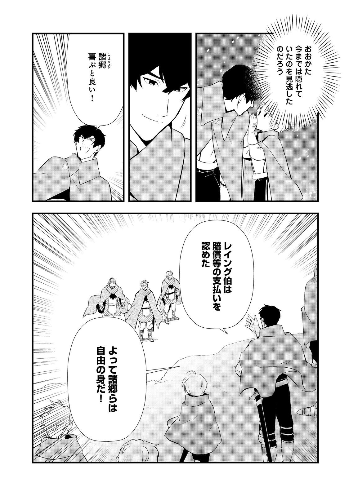Okashina Tensei Chap 57 - Next Chap 58