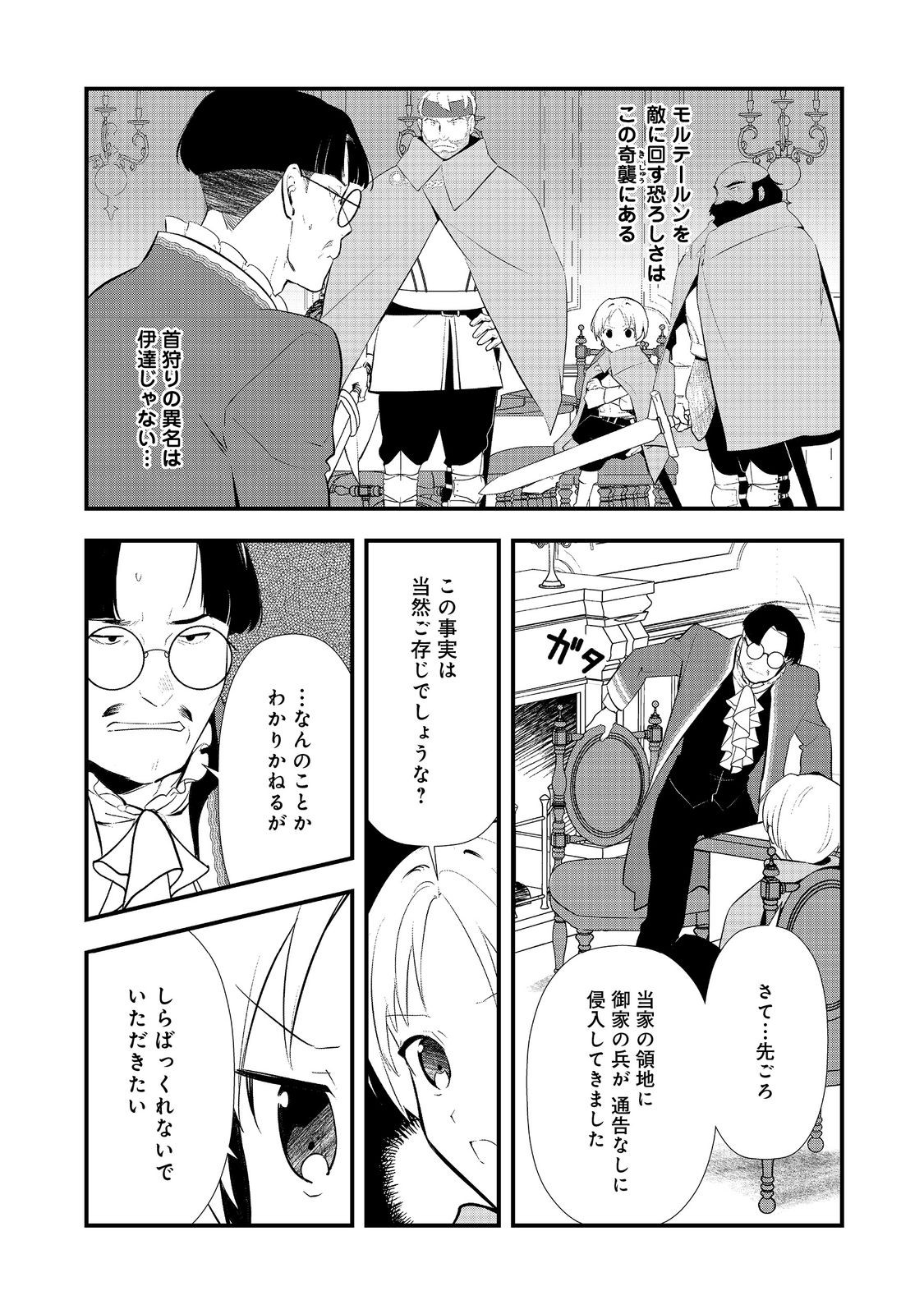 Okashina Tensei Chap 57 - Next Chap 58